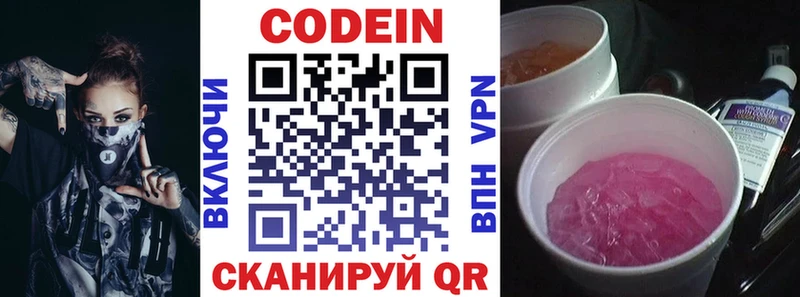 Кодеин Purple Drank  Купить где  Ивангород 